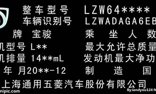 宝骏630汽车铭牌_宝骏汽车铭牌在什么位置