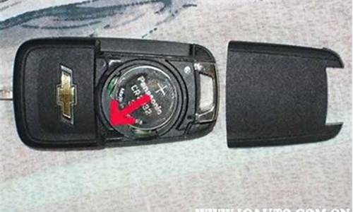 雪弗兰汽车钥匙怎么拆开换电池_雪弗兰汽车钥匙怎么拆开换电池视频